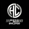 电报频道的标志 hczpdd — 灰产新闻灰产总频道