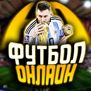 Логотип телеграм канала @hd_football365 — HD ФУТБОЛ онлайн