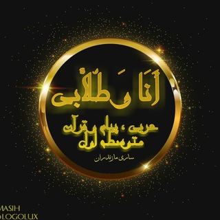لوگوی کانال تلگرام hdehghan13 — أنَا و طُلابی