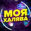 Логотип телеграм канала @hdgabba — Халява тут!