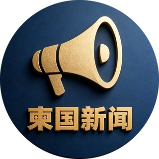 电报频道的标志 hdjpz_news — 灰度·柬埔寨新闻大事件