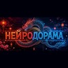 Логотип телеграм канала @hdoramaa — НейроДорама❤️‍🔥