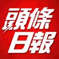 Logo saluran telegram headlinedaily — 头条日报丨一手联盟