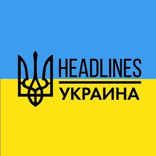 Логотип телеграм канала @headllinesua — headlines 🇺🇦
