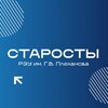Логотип телеграм канала @headmanreu — Старосты РЭУ им. Г.В. Плеханова