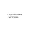 Логотип телеграм канала @headofsales — Стать директором по продажам / Дмитрий Романов и Александр Животов