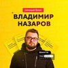 Логотип телеграм канала @headpromo — Владимир Назаров - агентство и бизнес