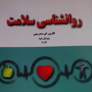 Logo saluran telegram health_psychologyy — روان شناسی سلامت