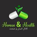 Logo saluran telegram healthandhuman — "انسان و صحت" Human&Health