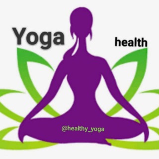 لوگوی کانال تلگرام healthy_yoga — یوگا و سلامتی
