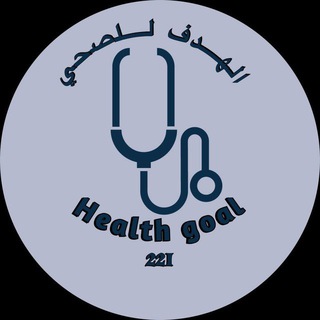 لوگوی کانال تلگرام healty_track — الهدف للصحي💉