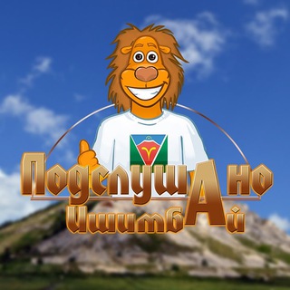 Логотип телеграм канала @heard_ishimbai — Подслушано Ишимбай (переходник)