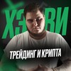 Логотип телеграм канала @heavytrading — 𝐇𝐞𝐚𝐯𝐲 𝐂𝐫𝐲𝐩𝐭𝐨 𝐓𝐫𝐚𝐝𝐢𝐧𝐠 | Резерв
