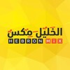 Telegram channel الخليل مكس - Hebron Mix logo