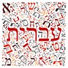 Telegram channel Іврит | עִבְרִית logo