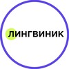 Логотип телеграм канала @hebrew_lingvinik — Иврит онлайн-тренажер| Лингвиник
