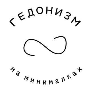 Логотип телеграм канала @hedowins — Гедонизм на минималках