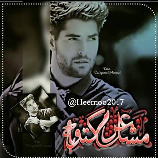 لوگوی کانال تلگرام heemoo2017 — 💢 םـشـ✨ـآＧـڕ םـ🦋ـڪϋـgبہ💢