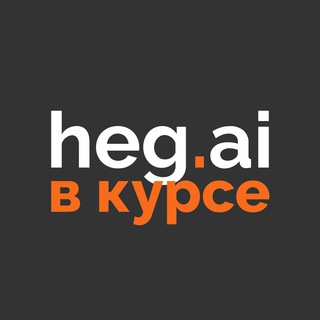 Логотип телеграм канала @hegaicommunity — Хегай в курсе