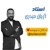 لوگوی کانال تلگرام heidary403 — ریاضی آریان حیدری کلاسینو
