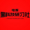 电报频道的标志 heikeji — 黑科技研习社