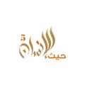 Logo saluran telegram heithalinsan — حيث الانسان