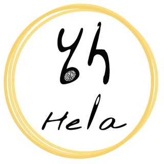 የቴሌግራም ቻናል አርማ hela_clothing — Hela clothing