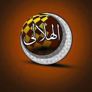 Telegram channel الهلالي للاستيراد الاكسسوار الحريمي logo