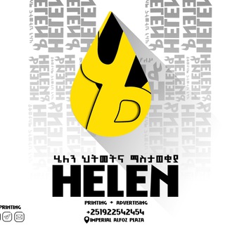 Logo saluran telegram helen_print — HELEN PRINTING