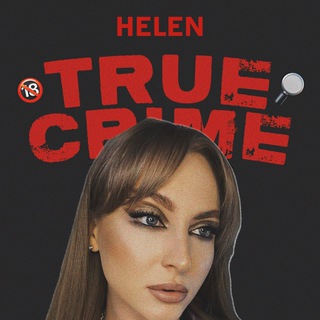 Логотип телеграм канала @helen_true_crime — Helen True Crime 📕🔞