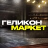 Логотип телеграм канала @helicon_market — Геликон Маркет| Самогон, пивоварение, копчение, заготовки