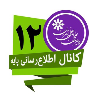 لوگوی کانال تلگرام hellipayeh11 — ‌دوازدهم‌علامه‌حلی‌تهران‌کنکور۱۴۰۱