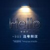 Telegram channel Hello  888靓号频道. 飞机移动 @Hello logo