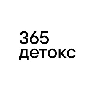 Логотип телеграм канала @hello365detox — 365 детокс
