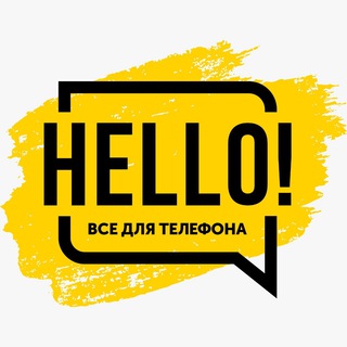 Логотип телеграм канала @hello54_ru — HELLO!- Всё для телефона