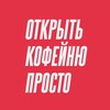 Логотип телеграм канала @hellobevz — Открыть кофейню просто
