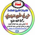 لوگوی کانال تلگرام hellomemnae — قناة الشيخ العلامة مقبل الوادعي