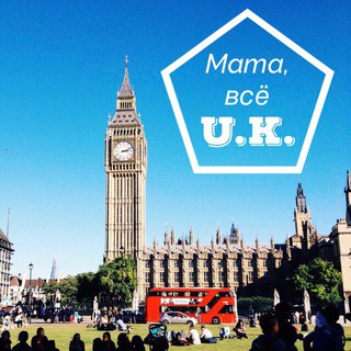 Логотип телеграм канала @hellondon — Мама, всё UK
