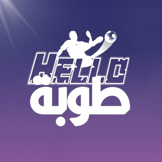 لوگوی کانال تلگرام hellotoba — هلو طوبة