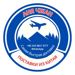 Логотип телеграм канала @help_china_biznes — Карго и посредник в Китае