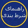 Telegram channel کانال و گروه همفکری و تحلیل بت | آموزش شرط بندی logo
