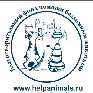 Логотип телеграм канала @helpanimals_ekb — Благотворительный фонд помощи бездомным животным