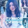 Логотип телеграм канала @helpchinaa — - help | лунное сияние `cdrama stickers