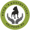 Логотип телеграм канала @helpdogru — helpdog.ru