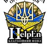 Логотип телеграм -каналу helpenergodar — 🇺🇦 Благодійний фонд HelpEN 🇺🇦