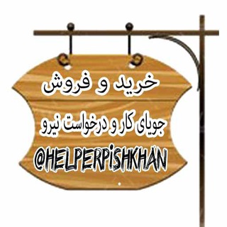 Telegram channel helperpishkhan logo