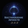 Логотип телеграм канала @helpforaddicts — "Восстановление личности"