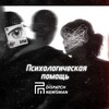 Логотип телеграм канала @helpfromdisp — Психологическая помощь от Диспатч