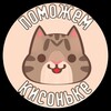 Логотип телеграм канала @helpkittensspb — "Поможем кисоньке" Приют для котиков СПБ