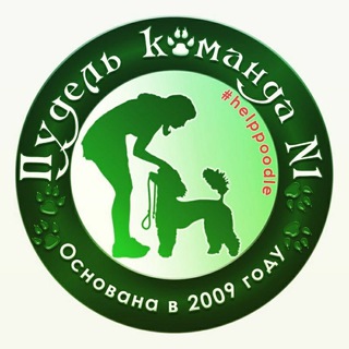 Логотип телеграм канала @helppoodle — Команда помощи пуделям и мелкашам.Москва